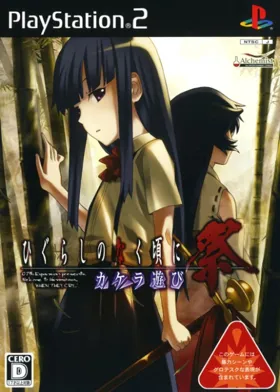 Higurashi no Naku Koro ni Matsuri - Kakera Asobi (Japan) (Append-ban) box cover front